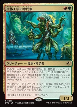 画像1: 【日本語】生体工学の専門家/Biotech Specialist (1)