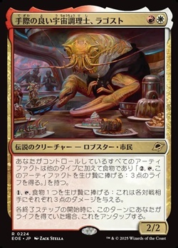 画像1: 【日本語】手際の良い宇宙調理士、ラゴスト/Ragost, Deft Gastronaut (1)