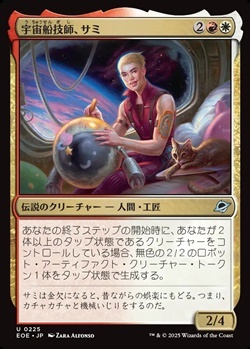 画像1: 【日本語】宇宙船技師、サミ/Sami, Ship's Engineer (1)