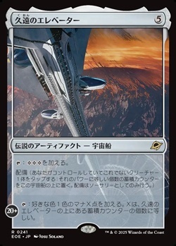 画像1: 【日本語】久遠のエレベーター/The Eternity Elevator (1)