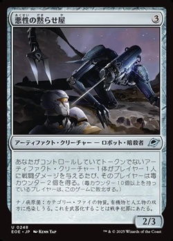 画像1: 【日本語】悪性の黙らせ屋/Virulent Silencer (1)