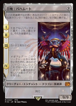 画像1: 【日本語Foil】召喚：バハムート/Summon: Bahamut (1)
