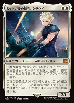 画像1: 【日本語】ミッドガルの傭兵、クラウド/Cloud, Midgar Mercenary (1)