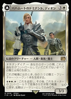 画像1: 【日本語Foil】バハムートのドミナント、ディオン/Dion, Bahamut's Dominant (1)
