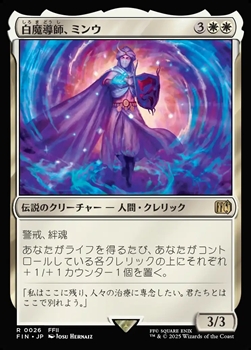 画像1: 【日本語Foil】白魔導師、ミンウ/Minwu, White Mage (1)