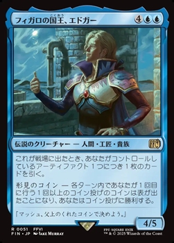 画像1: 【日本語】フィガロの国王、エドガー/Edgar, King of Figaro (1)