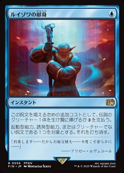 画像1: 【日本語】ルイゾワの献身/Louisoix's Sacrifice (1)