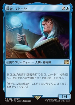 画像1: 【日本語】隠者、マトーヤ/Matoya, Archon Elder (1)
