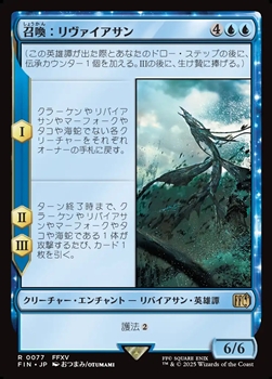 画像1: 【日本語】召喚：リヴァイアサン/Summon: Leviathan (1)