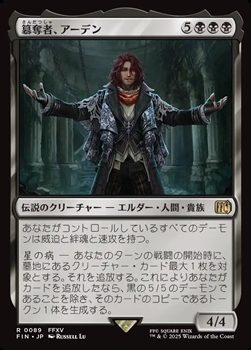 画像1: 【日本語】簒奪者、アーデン/Ardyn, the Usurper (1)