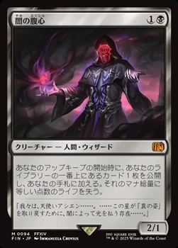 画像1: 【日本語】闇の腹心/Dark Confidant (1)