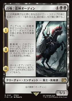 画像1: 【日本語Foil】召喚：蛮神オーディン/Summon: Primal Odin (1)