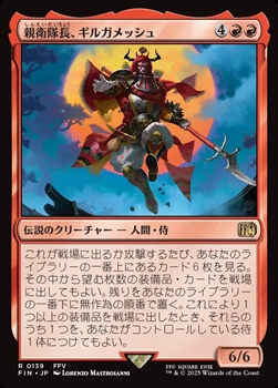画像1: 【日本語】親衛隊長、ギルガメッシュ/Gilgamesh, Master-at-Arms (1)