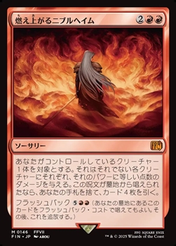 画像1: 【日本語】燃え上がるニブルヘイム/Nibelheim Aflame (1)