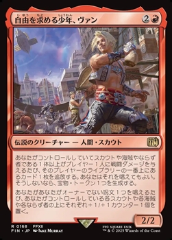 画像1: 【日本語】自由を求める少年、ヴァン/Vaan, Street Thief (1)