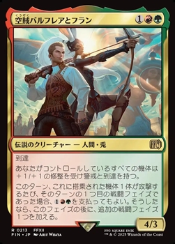 画像1: 【日本語】空賊バルフレアとフラン/Balthier and Fran (1)