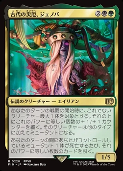 画像1: 【日本語】古代の災厄、ジェノバ/Jenova, Ancient Calamity (1)