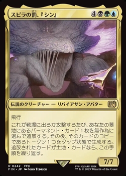 画像1: 【日本語】スピラの罰、『シン』/Sin, Spira's Punishment (1)