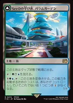 画像1: 【日本語】SeeDの学び舎、バラムガーデン/Balamb Garden, SeeD Academy (1)