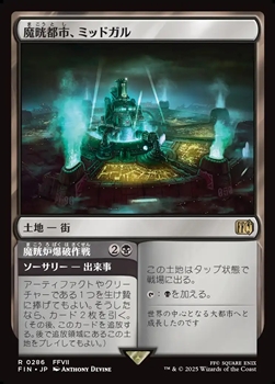 画像1: 【日本語】魔晄都市、ミッドガル/Midgar, City of Mako (1)