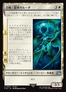 画像1: 【日本語】召喚：蛮神ガルーダ/Summon: Primal Garuda (1)