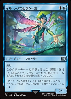 画像1: 【日本語】イル・メグのピクシー族/Il Mheg Pixie (1)