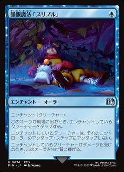 画像1: 【日本語】睡眠魔法「スリプル」/Sleep Magic (1)