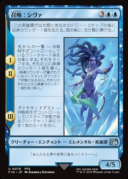 画像1: 【日本語】召喚：シヴァ/Summon: Shiva (1)
