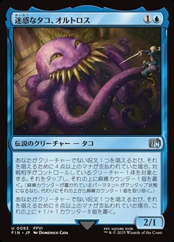 画像1: 【日本語】迷惑なタコ、オルトロス/Ultros, Obnoxious Octopus (1)