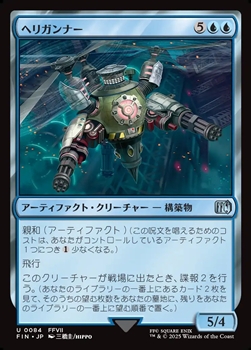 画像1: 【日本語】ヘリガンナー/Valkyrie Aerial Unit (1)
