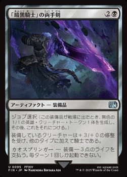 画像1: 【日本語】「暗黒騎士」の両手剣/Dark Knight's Greatsword (1)