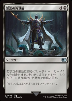 画像1: 【日本語】邪悪の再覚醒/Evil Reawakened (1)