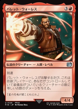 画像1: 【日本語】バレット・ウォーレス/Barret Wallace (1)