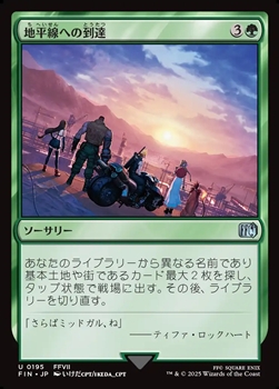 画像1: 【日本語】地平線への到達/Reach the Horizon (1)