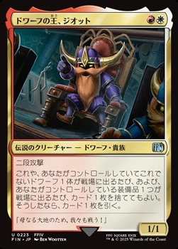 画像1: 【日本語】ドワーフの王、ジオット/Giott, King of the Dwarves (1)