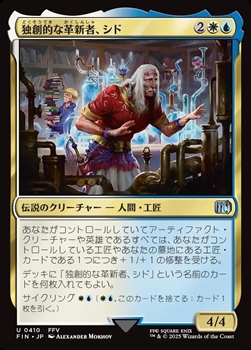 画像1: 【日本語】独創的な革新者、シド(FF5)/Cid, Timeless Artificer(FF5) (1)