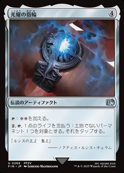 画像1: 【日本語】光耀の指輪/Ring of the Lucii (1)
