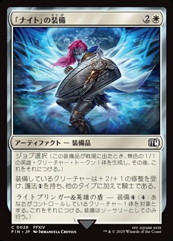 画像1: 【日本語】「ナイト」の装備/Paladin's Arms (1)