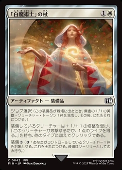 画像1: 【日本語】「白魔術士」の杖/White Mage's Staff (1)