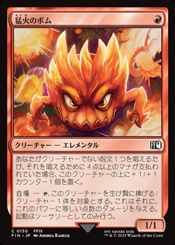 画像1: 【日本語】猛火のボム/Blazing Bomb (1)