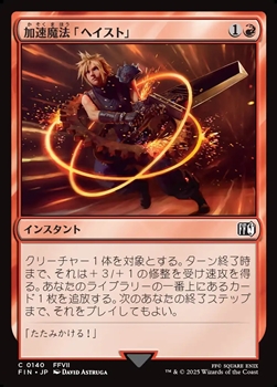 画像1: 【日本語】加速魔法「ヘイスト」/Haste Magic (1)