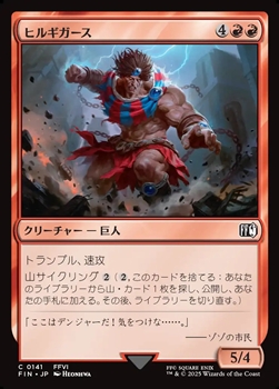 画像1: 【日本語】ヒルギガース/Hill Gigas (1)