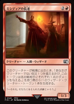 画像1: 【日本語】ミシディアの長老/Mysidian Elder (1)