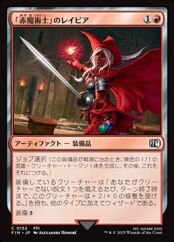 画像1: 【日本語】「赤魔術士」のレイピア/Red Mage's Rapier (1)