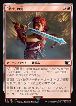 画像1: 【日本語】「戦士」の剣/Warrior's Sword (1)