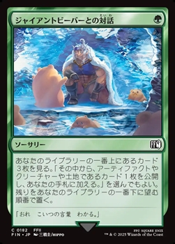 画像1: 【日本語】ジャイアントビーバーとの対話/Commune with Beavers (1)