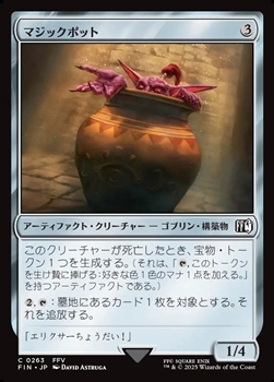 画像1: 【日本語】マジックポット/Magic Pot (1)