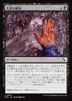画像1: 【日本語Foil】失望の解決/Solve for Disappointment (1)