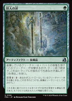 画像1: 【日本語】狩人の斧/Hunter's Axe (1)