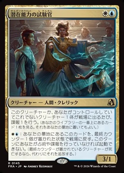 画像1: 【日本語】潜在能力の試験官/Proctor of Potential (1)